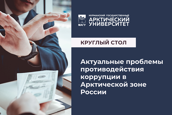 Кафедра юриспруденции МАГУ приглашает на круглый стол